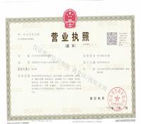 草莓香蕉榴莲丝瓜秋葵绿巨人最新版營業執照（zhào）