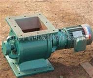 電（diàn）動卸灰閥-卸料器（qì）