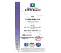 質量管理體係認證證書