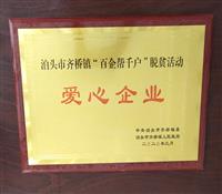 愛心（xīn）企業