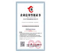 企業信用等級證書-河北草莓香蕉榴莲丝瓜秋葵绿巨人最新版